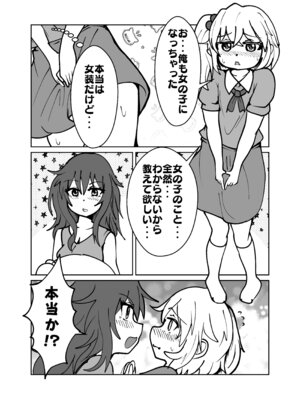 (C105)[CloseRanks (NARI)] ゆうたとみなと堕ちまい！ [DL版]_05