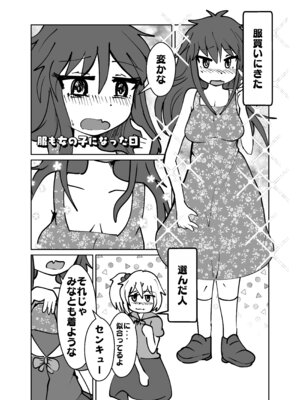 (C105)[CloseRanks (NARI)] ゆうたとみなと堕ちまい！ [DL版]_12