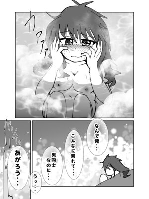 (C105)[CloseRanks (NARI)] ゆうたとみなと堕ちまい！ [DL版]_17