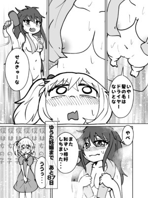 (C105)[CloseRanks (NARI)] ゆうたとみなと堕ちまい！ [DL版]_19