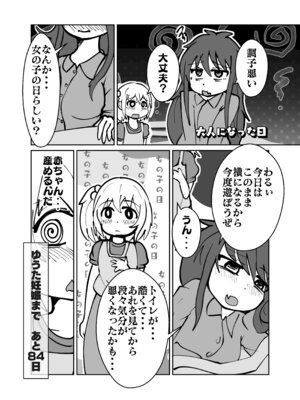 (C105)[CloseRanks (NARI)] ゆうたとみなと堕ちまい！ [DL版]_21