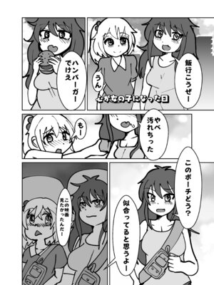 (C105)[CloseRanks (NARI)] ゆうたとみなと堕ちまい！ [DL版]_24