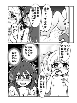 (C105)[CloseRanks (NARI)] ゆうたとみなと堕ちまい！ [DL版]_37