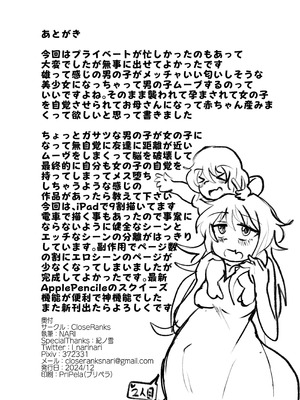 (C105)[CloseRanks (NARI)] ゆうたとみなと堕ちまい！ [DL版]_50