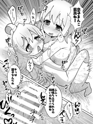 (C106)[CloseRanks(NARI)]お兄ちゃんは堕ちまい！その4！お母さんと一緒！！[DL版]_16