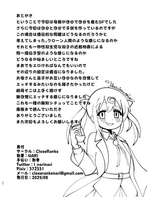(C106)[CloseRanks(NARI)]お兄ちゃんは堕ちまい！その4！お母さんと一緒！！[DL版]_50