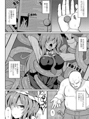 [MegaSoundOrchestra (三割引)] MSGKWR-Tentacle- (東方Project) [DL版]_07