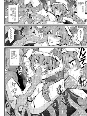 [MegaSoundOrchestra (三割引)] MSGKWR-Tentacle- (東方Project) [DL版]_09