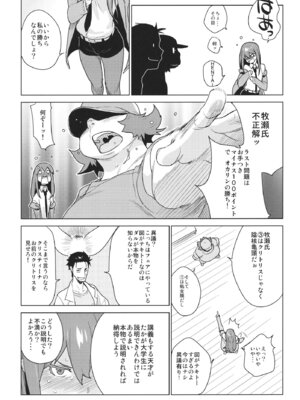 [enuma elish (ゆきみ)] OCD (Steins;Gate) [無修正]_05