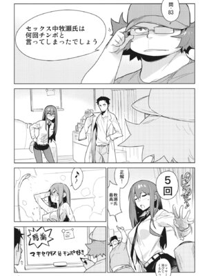 [enuma elish (ゆきみ)] OCD (Steins;Gate) [無修正]_11