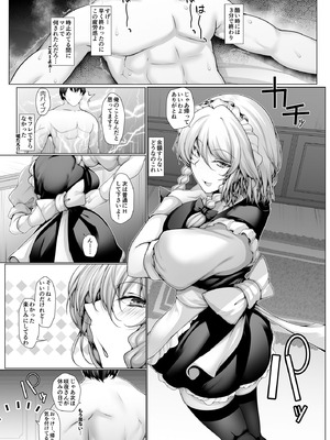 [かうすしあん (やまいそ)] 咲夜さんはお友達？(東方Project) [DL版]_06