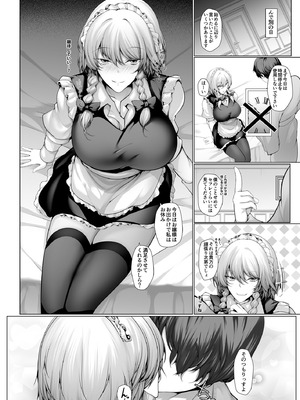 [かうすしあん (やまいそ)] 咲夜さんはお友達？(東方Project) [DL版]_07