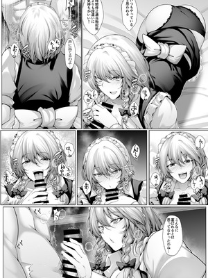 [かうすしあん (やまいそ)] 咲夜さんはお友達？(東方Project) [DL版]_09