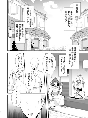 [たくあん屋 (木間マキ)] 天狗遊郭 (東方Project) [DL版]_03