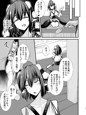 [たくあん屋 (木間マキ)] 天狗遊郭 (東方Project) [DL版]_18