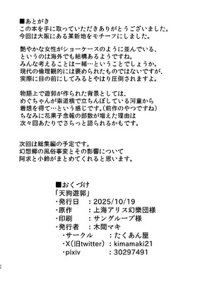 [たくあん屋 (木間マキ)] 天狗遊郭 (東方Project) [DL版]_29