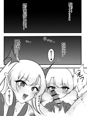 [イスキッパラ] ふたなり双子淫魔に搾り取られる！_03