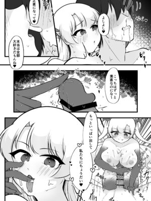 [イスキッパラ] ふたなり双子淫魔に搾り取られる！_24