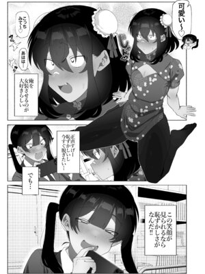 [女装坊主男子研究所 (ゆずがえる)] ふたなり彼女の励まし方。 [DL版]_04