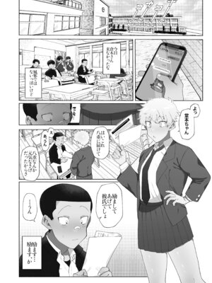 [女装坊主男子研究所 (ゆずがえる)] ふたなり彼女の励まし方。 [DL版]_05