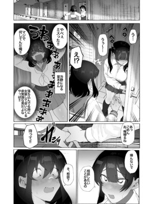 [女装坊主男子研究所 (ゆずがえる)] ふたなり彼女の励まし方。 [DL版]_07