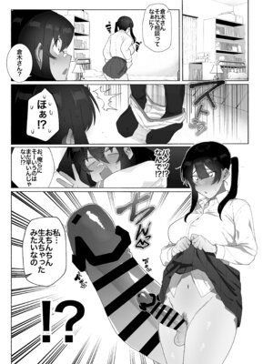 [女装坊主男子研究所 (ゆずがえる)] ふたなり彼女の励まし方。 [DL版]_08