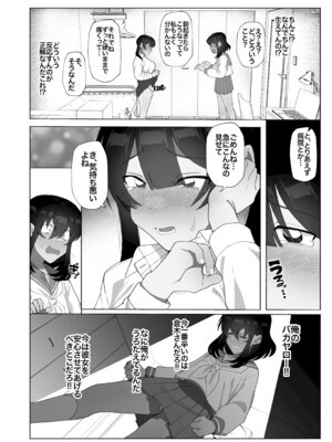 [女装坊主男子研究所 (ゆずがえる)] ふたなり彼女の励まし方。 [DL版]_09