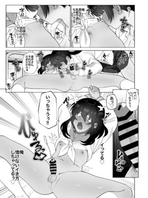 [女装坊主男子研究所 (ゆずがえる)] ふたなり彼女の励まし方。 [DL版]_20