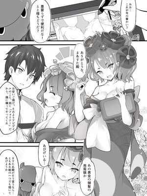 [無口遮欄 (ちやみ)] お栄フリーウェイ (Fate／Grand Order) [DL版]_03