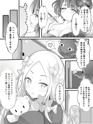 [無口遮欄 (ちやみ)] お栄フリーウェイ (Fate／Grand Order) [DL版]_04