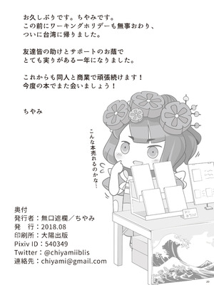 [無口遮欄 (ちやみ)] お栄フリーウェイ (Fate／Grand Order) [DL版]_22