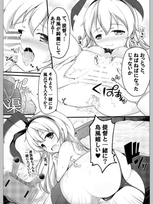 [無口遮欄 (ちやみ)] 提督ははやいの？ (艦隊これくしょん -艦これ-) [DL版]_15