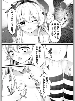 [無口遮欄 (ちやみ)] 提督ははやいの？ (艦隊これくしょん -艦これ-) [DL版]_16