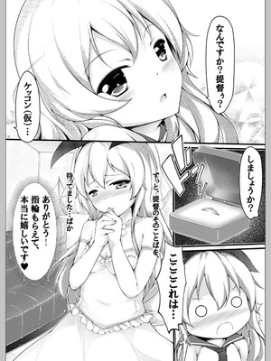 [無口遮欄 (ちやみ)] 提督ははやいの？ (艦隊これくしょん -艦これ-) [DL版]_23