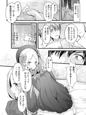 [無口遮欄 (ちやみ)] 聖なる夜の贈り物 (Fate／Grand Order) [DL版]_03