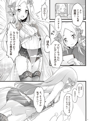 [無口遮欄 (ちやみ)] 聖なる夜の贈り物 (Fate／Grand Order) [DL版]_04