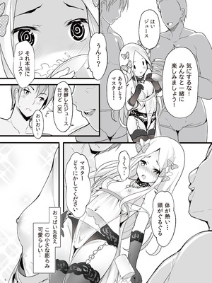 [無口遮欄 (ちやみ)] 聖なる夜の贈り物 (Fate／Grand Order) [DL版]_05