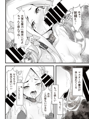 [無口遮欄 (ちやみ)] 聖なる夜の贈り物 (Fate／Grand Order) [DL版]_12