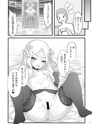 [無口遮欄 (ちやみ)] 聖なる夜の贈り物 (Fate／Grand Order) [DL版]_20