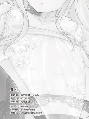 [無口遮欄 (ちやみ)] 聖なる夜の贈り物 (Fate／Grand Order) [DL版]_22