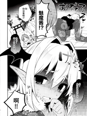 (C97) [アールカフィ (あいち志保)] 少年❤サキュバス―姫始め編― [oo2oo个人汉化]_04