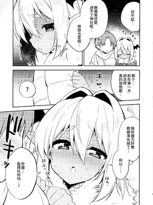 (C97) [アールカフィ (あいち志保)] 少年❤サキュバス―姫始め編― [oo2oo个人汉化]_05