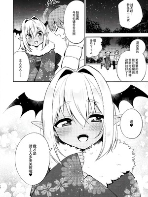 (C97) [アールカフィ (あいち志保)] 少年❤サキュバス―姫始め編― [oo2oo个人汉化]_10