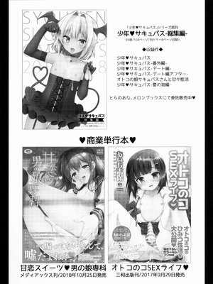 (C97) [アールカフィ (あいち志保)] 少年❤サキュバス―姫始め編― [oo2oo个人汉化]_13