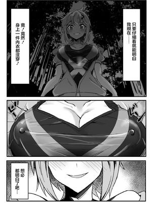 (C99) [でんしこ！ (凹凸でん)] 切ちゃんの山中コンビニ露出クエスト (戦姫絶唱シンフォギア) [中国翻訳]_04