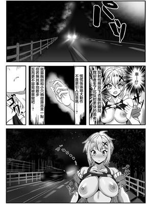 (C99) [でんしこ！ (凹凸でん)] 切ちゃんの山中コンビニ露出クエスト (戦姫絶唱シンフォギア) [中国翻訳]_08