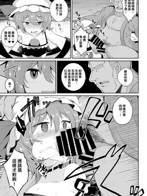 [MegaSoundOrchestra (三割引)] MSGKWR-Remy- (東方Project) [堕樱汉化组] [DL版]_10