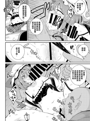 [MegaSoundOrchestra (三割引)] MSGKWR-Remy- (東方Project) [堕樱汉化组] [DL版]_11