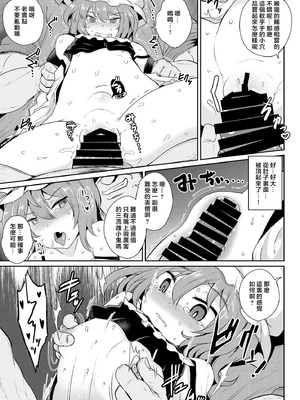 [MegaSoundOrchestra (三割引)] MSGKWR-Remy- (東方Project) [堕樱汉化组] [DL版]_14