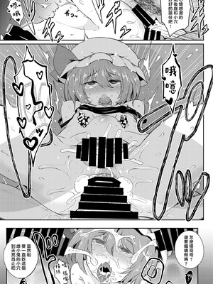 [MegaSoundOrchestra (三割引)] MSGKWR-Remy- (東方Project) [堕樱汉化组] [DL版]_20